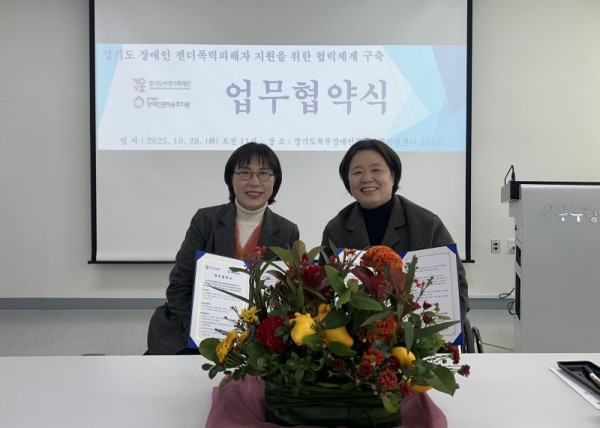 젠더폭력통합대응단+경기북부+장애인기관+업무협약.jpg