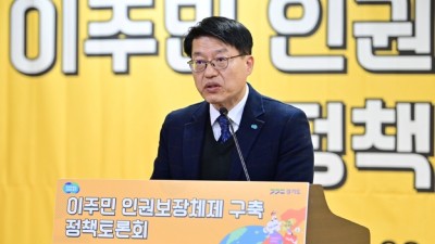 경기도, ‘이주민 인권보장체제 구축 정책토론회’ 개최. 제도 개선 논의