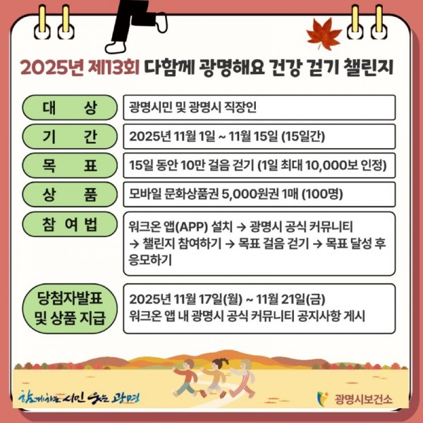 (광명2)광명시 시민 참여형 걷기 챌린지로 건강한 도시문화 조성.jpg