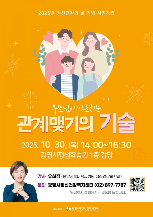 (광명1)광명시 ‘정신건강의 날’ 기념 시민강좌 개최.jpg