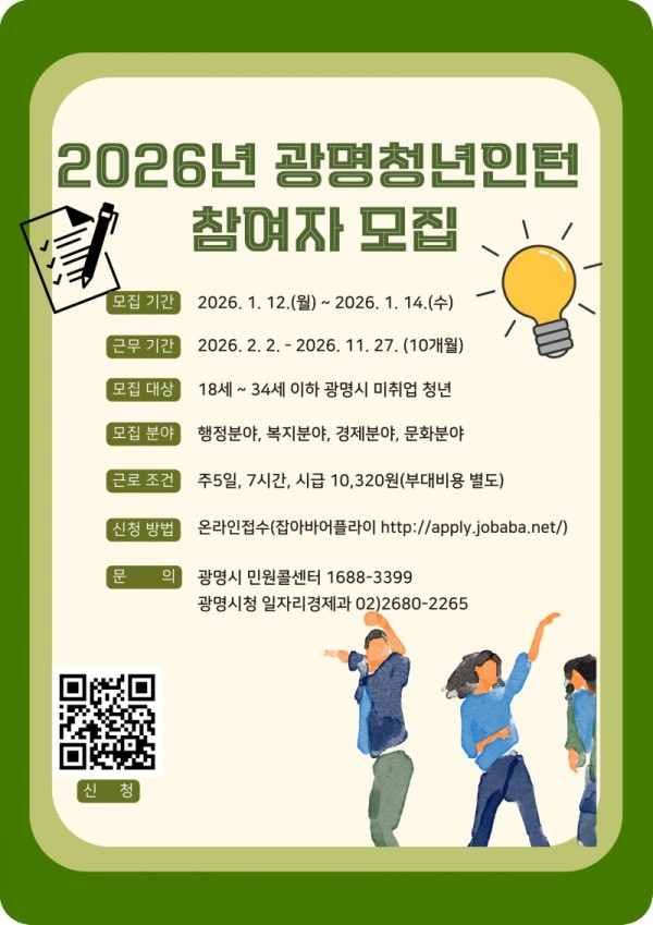 (광명3-1)광명시 2026년 상반기 청년 일자리 사업 참여자 모집.jpg
