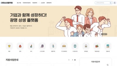 광명시, 지역기업·시민 잇는 ‘광명상생플랫폼’ 운영 시작