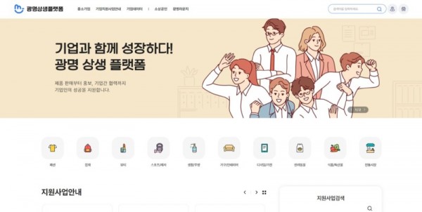 (광명2)광명시 지역기업·시민 잇는 ‘광명상생플랫폼’ 운영 시작.jpg