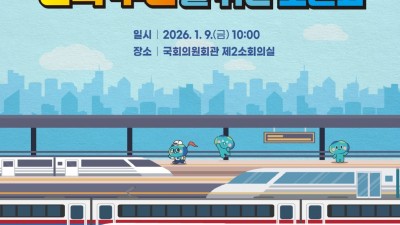 우리동네 도시철도, 이제 시작이다. 경기도, 9일 국회의원회관서 ‘제2차 경기도 도시철도망’ 신속 추진 방안 논의