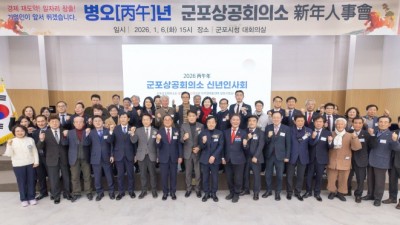 군포상공회의소 신년인사회 개최... 지역경제 도약 결의 다져
