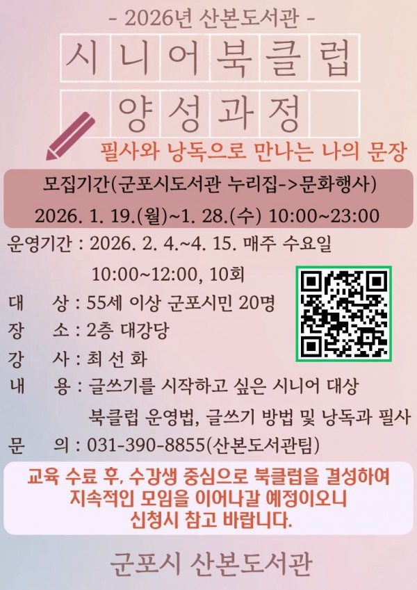 홍보문(시니어북클럽양성과정).jpg