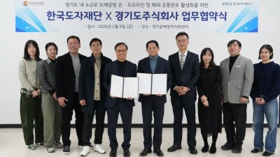 한국도자재단-경기도주식회사, 도예공방 유통판로 활성화 위한 업무협약 체결