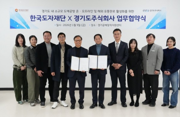 (사진자료)+한국도자재단－경기도주식회사，+업무협약식.jpg