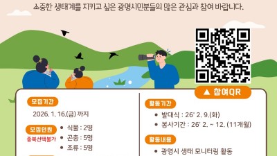 광명시, ‘우리 동네 생태 지킴이’ 에코볼 3기 추가 모집