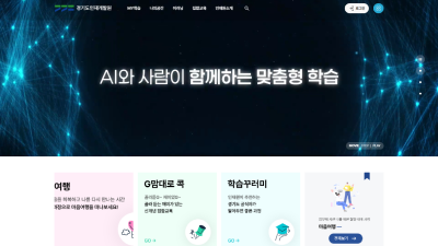 경기도 공직자 교육체계, 획일화 벗고 수요자 맞춤형으로 대전환