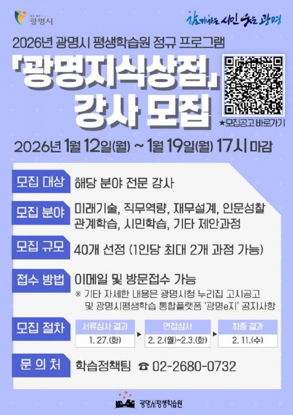(광명3)광명시 2026년 ‘광명지식상점’ 평생학습 전문 강사 공개 모집.jpg