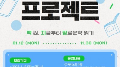 광명시 소하도서관, 장르문학 100권 읽기 ‘백지장 프로젝트’ 참여자 모집