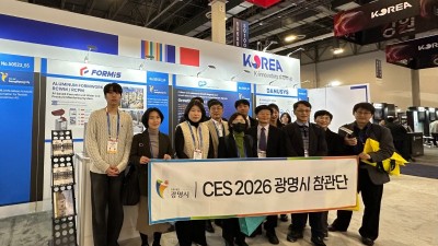 광명시, CES 2026 현장서 관내 혁신기업 세계 무대 진출 지원