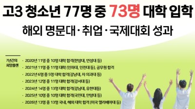 청소년의 꿈을 지역이 함께 키운다… 광명시 희망플랜광명센터, 청소년·청년 진로와 자립 성과 이어가