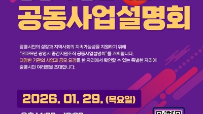 광명시, 시민 공익활동 지원체계 한자리에 모아