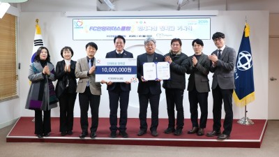 FC안양리더스클럽, 안양시 인재육성재단에 장학금 1천만원 기탁