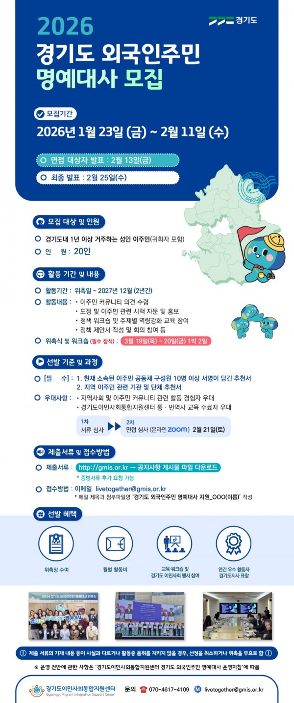 2026+경기도+외국인주민+명예대사+모집.jpg