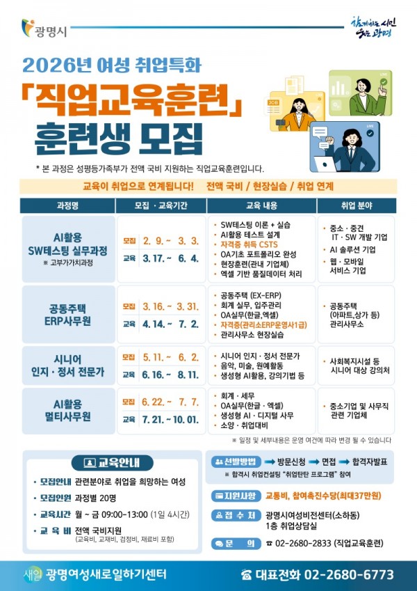 (광명1)광명시 2026년 여성 맞춤형 직업교육훈련 본격 운영.jpg