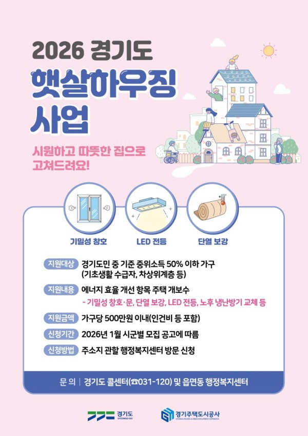 2026년+햇살하우징+사업+모집+포스터.jpg