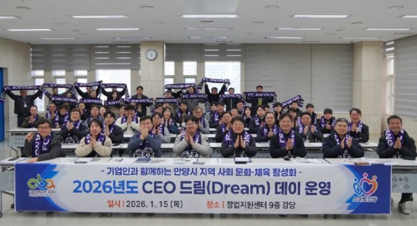 안양산업진흥원은 15일 창업지원센터 9층 강당에서 2026년도 CEO드림데이를 운영했다.JPG