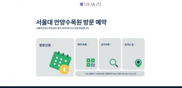 서울대 안양수목원 방문 예약사이트 화면.jpg