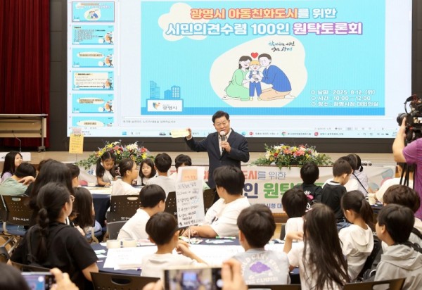 (광명4-1)(자료사진)광명시 아동의 눈높이로 정책 만들‘아동참여위원회’ 위원 모집.JPG