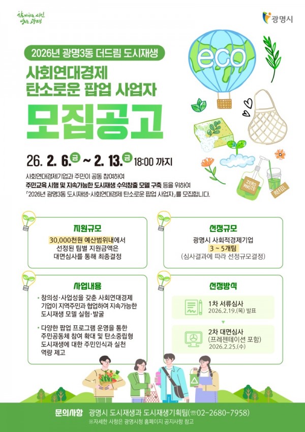 (광명1)광명시 ‘지역공동체 자산화’ 기반 도시재생 모델 추진.jpg