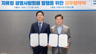 종이형 광명사랑화폐 4월 출시… 이용 문턱 낮춰 수혜자 넓힌다