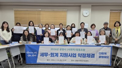 광명시, 관내 협동조합 16개사에 ‘세무·회계 기장 수수료’ 지원