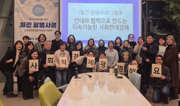 (광명5)광명시 사회연대경제 특강 시리즈 2026 ‘월간 광명사경’ 시작.jpeg