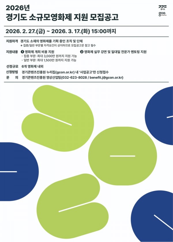 2026년+포스터_소규모영화제+지원.jpg