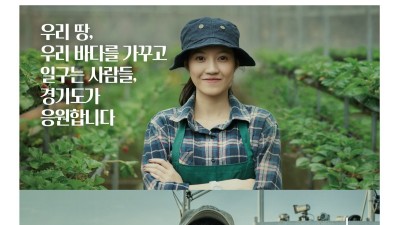 경기도, ‘2026 농어민 기회소득’ 3일부터 신청 접수 시작
