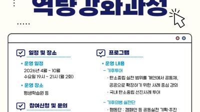광명시, 2050 탄소중립 실현 위해 ‘1.5℃ 기후의병’ 키운다