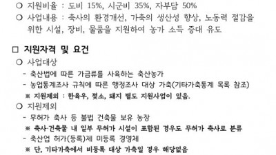 경기도, 가금류 축사 환경개선 등에 26억 7천만 원 투입
