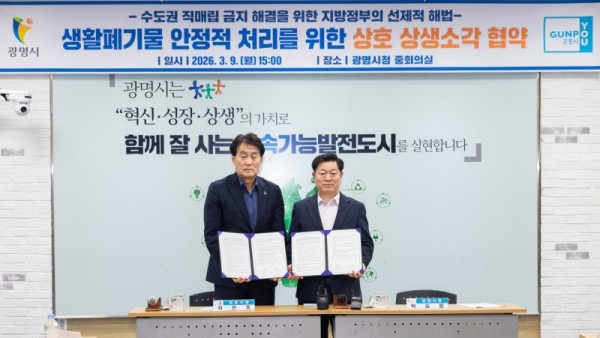 (광명1)광명시 군포시와 손잡고 전국 최초 ‘생활폐기물 상생소각’.jpg
