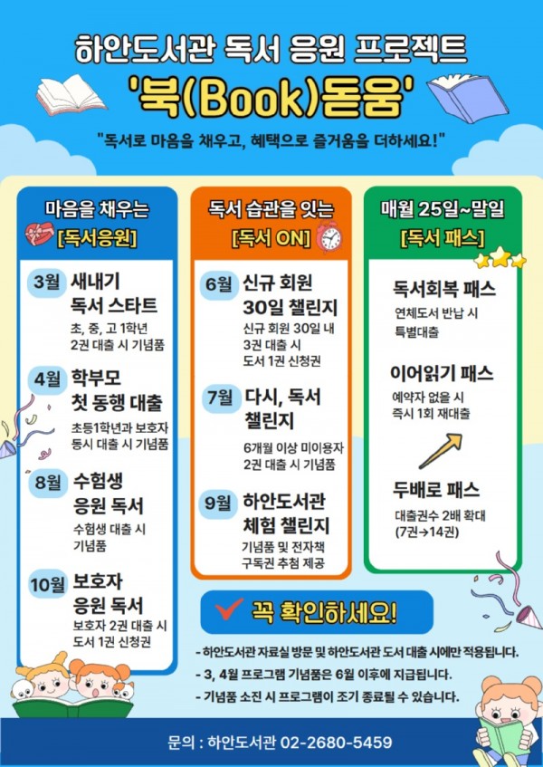 (광명5)광명시 하안도서관 연간 독서 응원 프로젝트 ‘북(Book) 돋움’ 추진.jpg