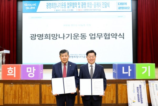 (광명1)광명시 위기가구 발굴·복지 안전망 더 촘촘히… ‘광명희망나기운동’ 업무협약식.jpeg