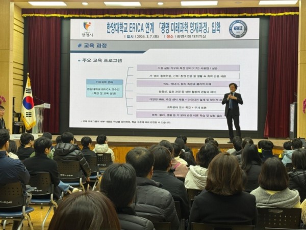 (광명2)광명시 초등 과학 인재 키운다… ‘미래과학 영재과정’ 출발.jpeg