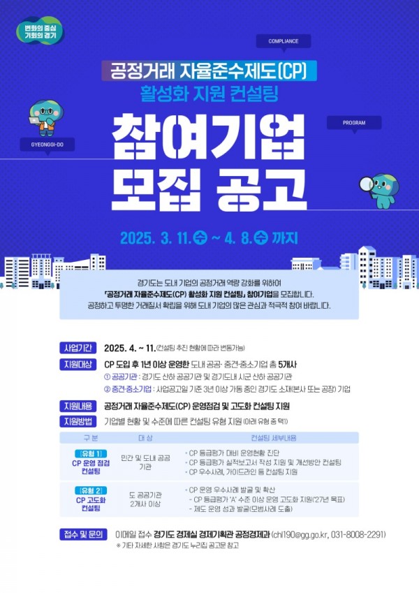 공정거래자율준수제도모집공고_포스터.jpg
