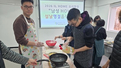 자립생활 체험홈에서 펼쳐진 설맞이 명절음식 만들기, 자립과 공동체를 잇다