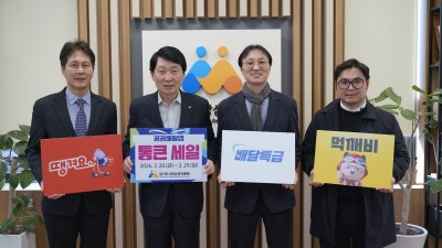배달특급, 경기도 골목상권 위해 2026 통큰세일 합류