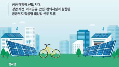 경기환경에너지진흥원, 태양광 그늘 아래 달리는 자전거길…‘경기 햇빛 자전거길 1호’ 준공