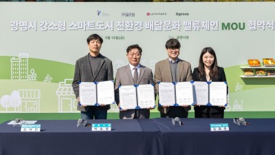 ‘배달도 친환경이 대세’ 광명시, 다회용 배달용기·전기이륜차 배터리 교환소 도입