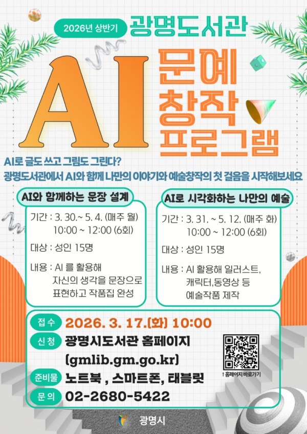 (광명1)광명도서관 ‘AI 문예창작 활동 지원 사업’ 추진.jpg