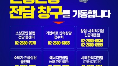 광명시, 미국-이란 전쟁 대응 ‘민생안정 전담 창구’ 가동