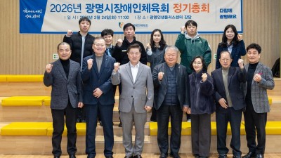 광명시, 2027년 전국장애인체전 사이클 경기 유치 성공 박승원 광명시장 “장애인 체육 저변 확대·지역 활성화 기대”