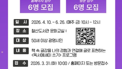 철산도서관, 삶의 기록과 성찰 돕는다… ‘시니어 독서에세이 쓰기’ 운영