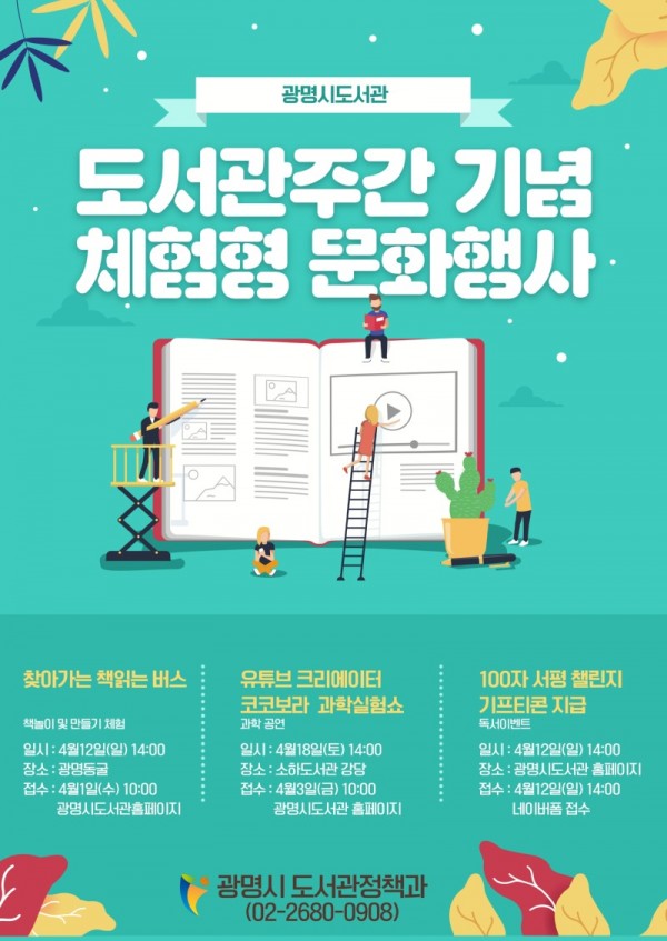 (광명3-1)광명시 ‘도서관의 날’ 맞아 시민 참여형 독서문화 축제 개최.jpg