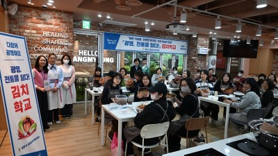 광명시, 주민참여예산으로 세대 잇는 ‘김치학교’ 첫 삽