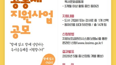 광명시, ‘2026년 독서문화공동체 지원사업’ 참여 동아리 모집